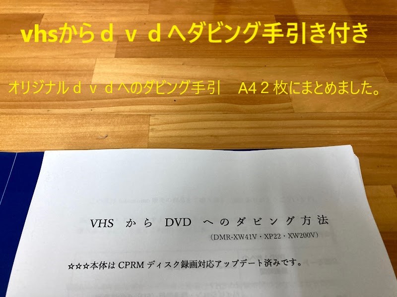 totomomo販売　DMR-XW41V　VHS一体型DVDレコーダー　安心の６ヶ月保障付 整備済品　VHSからDVDへのダビングに最適！_画像3