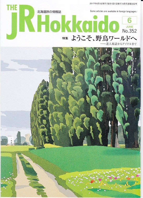 ＪＲ北海道車内誌2017年01～06月号６冊セット★送料込★ _画像6