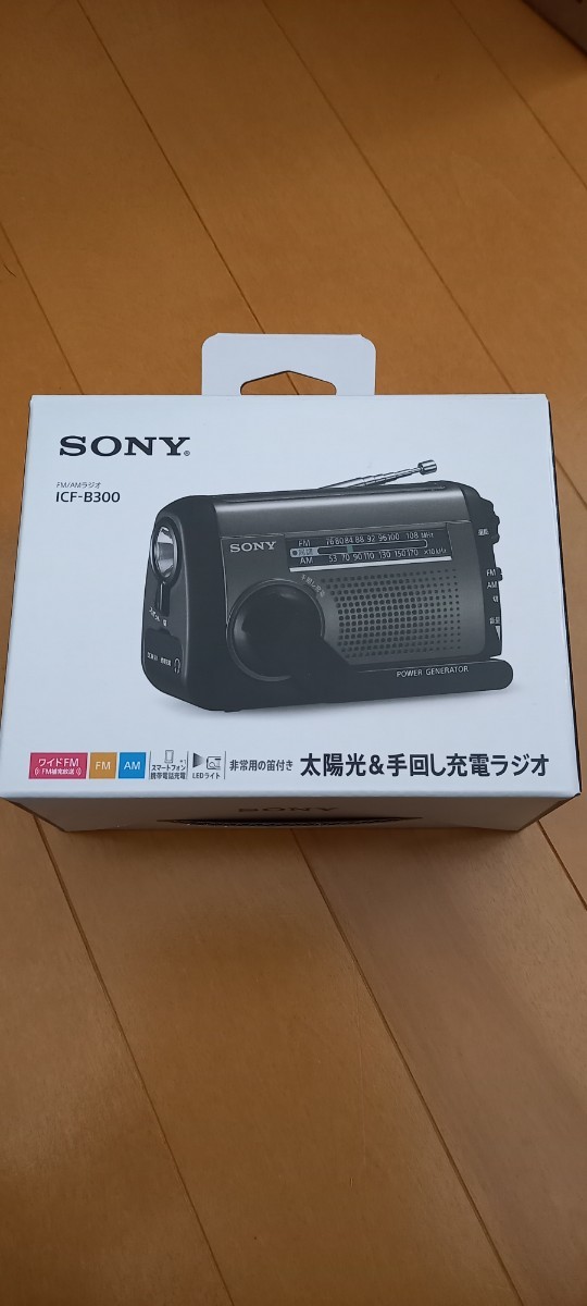 売品 SONY/ソニー ICF-B09 手回し充電ラジオ【災害時・緊急時