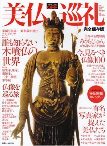  beautiful . pilgrim complete preservation version ( Nikkei Home magazine OFF Mucc ) magazine 
