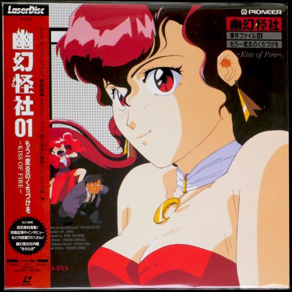 LD 幽幻怪社 OVA 全4巻 プレビュービデオ VHS、音楽篇CD セット_画像3