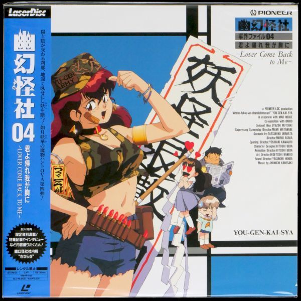 LD 幽幻怪社 OVA 全4巻 プレビュービデオ VHS、音楽篇CD セット_画像6