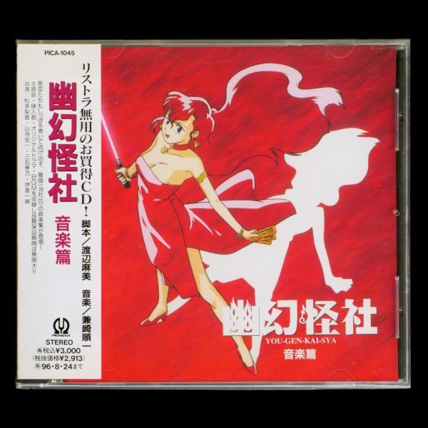 LD 幽幻怪社 OVA 全4巻 プレビュービデオ VHS、音楽篇CD セット_画像7