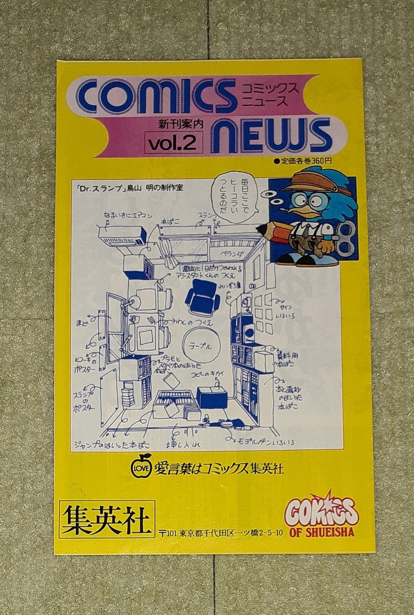 コミックスニュース　vol.2