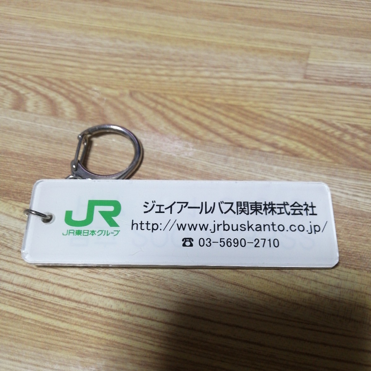 JRバス関東　ジェイアールバス関東株式会社　車両ナンバーキーホルダー　足立200 か 3322_画像2