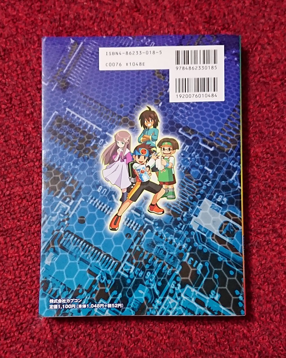 GBA 攻略本 ロックマンエグゼ6 電脳獣グレイガ 電脳獣ファルザー オフィシャル完全ガイド_画像2