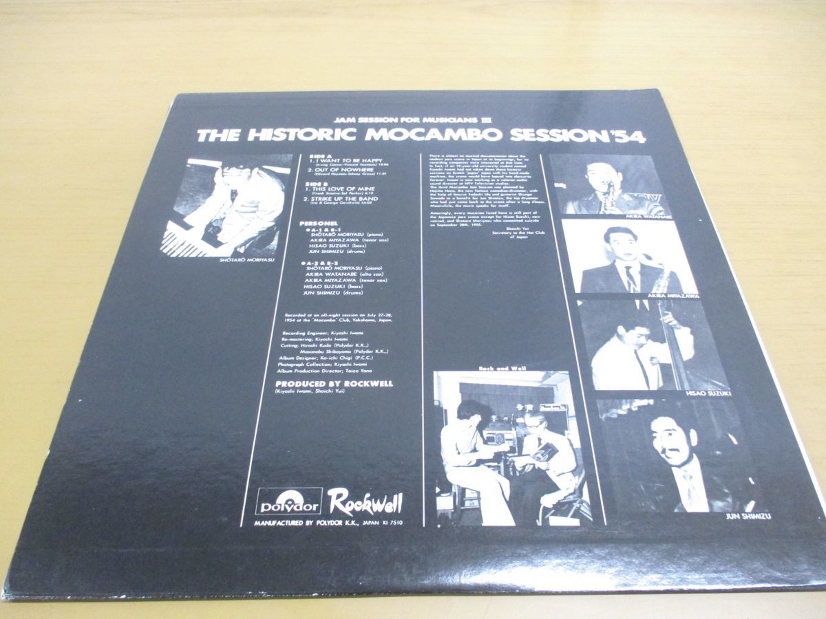 ▲01)The Historic Mocambo Session’54/守安祥太郎/宮沢昭/鈴木寿夫/清水潤/渡辺明/幻のモカンボ セッション/MP 2490/LPレコード/国内盤_画像6