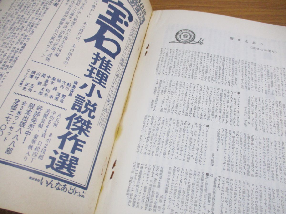 ▲01)ミステリマガジン 1975年12冊セット/早川書房/雑誌/バックナンバー/文学/文芸/推理小説/海外ミステリー/アガサ・クリスティー_画像4