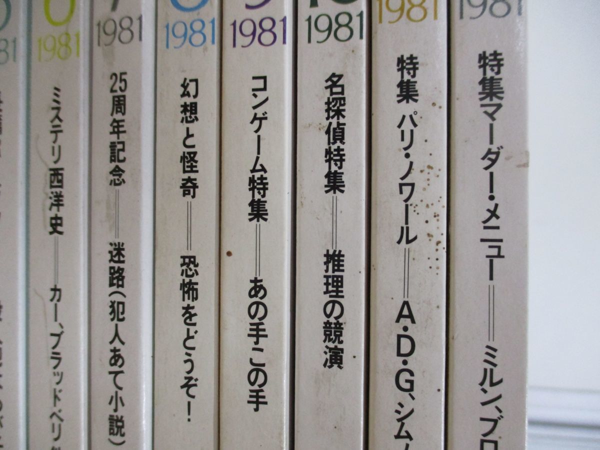 ▲01)ミステリマガジン 1981年1-12月号 1年分 12冊セット/早川書房/雑誌/バックナンバー/No.297~308/文学/文芸/推理小説/300号記念増大号_画像4