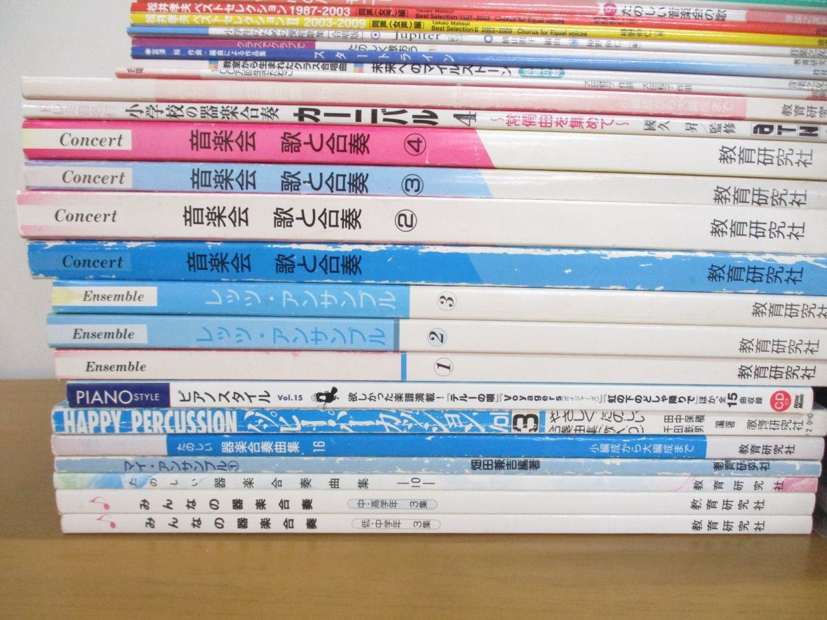 ■01)【同梱不可】音楽 関連本まとめ売り約55冊大量セット/楽譜/ピアノ伴奏曲集/合奏/器楽/合唱/教本/アンサンブル/吹奏楽/リコーダー/B_画像2