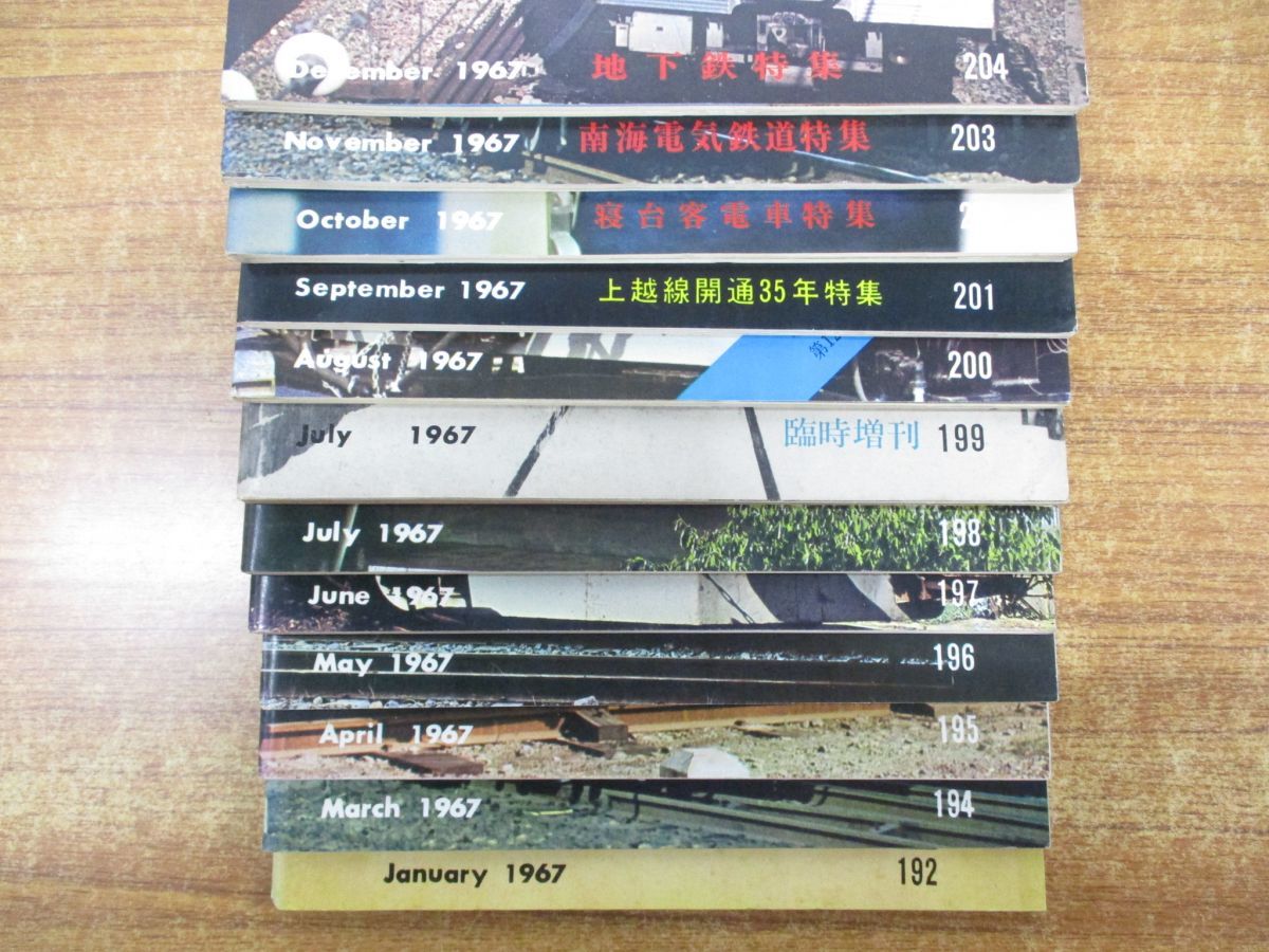 ▲01)鉄道ピクトリアル 1967年-1968年 まとめ売り約20冊大量セット/鉄道図書刊行会/No.192-No.218/昭和42年-昭和43年/雑誌/バックナンバー_画像3