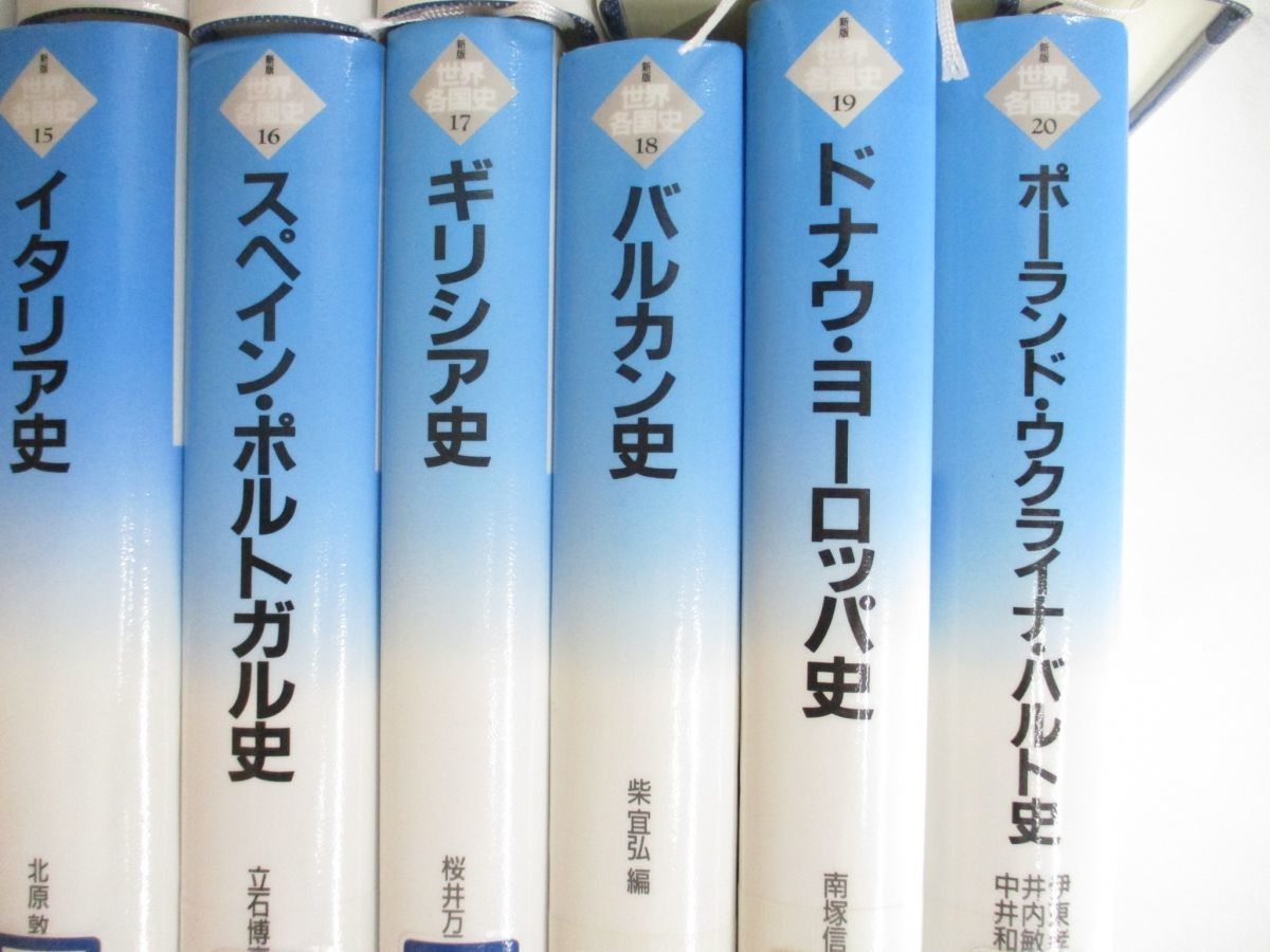 ■01)【同梱不可・除籍本】新版 世界各国史 全28巻セット/山川出版社/歴史/世界史/中国/ヨーロッパ/アメリカ/文化/民俗/政治/戦争/B_画像5