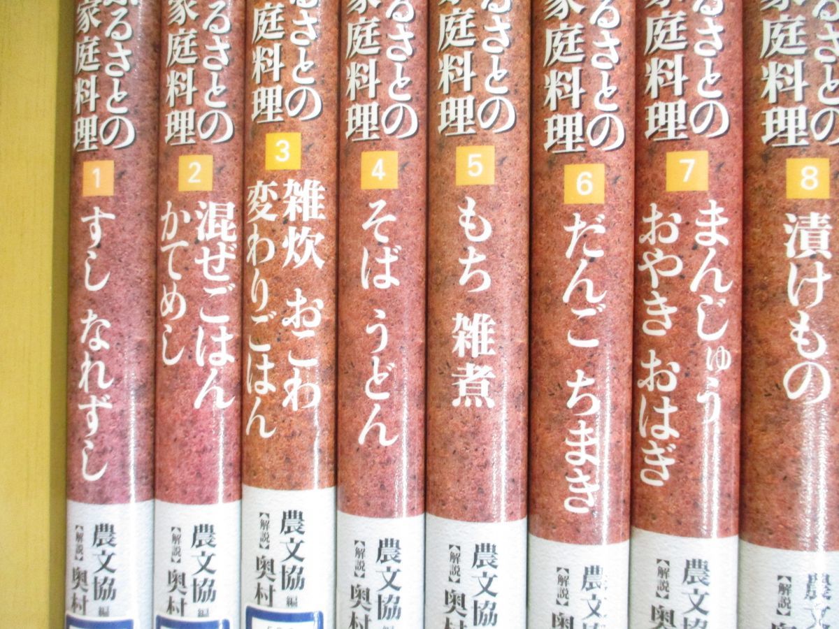 ■01)【同梱不可・図書落ち】聞き書 ふるさとの家庭料理 全20巻+別巻 計21冊セット/奥村彪生/農山漁村文化協会/調理/レシピ/材料/調理/B_画像2