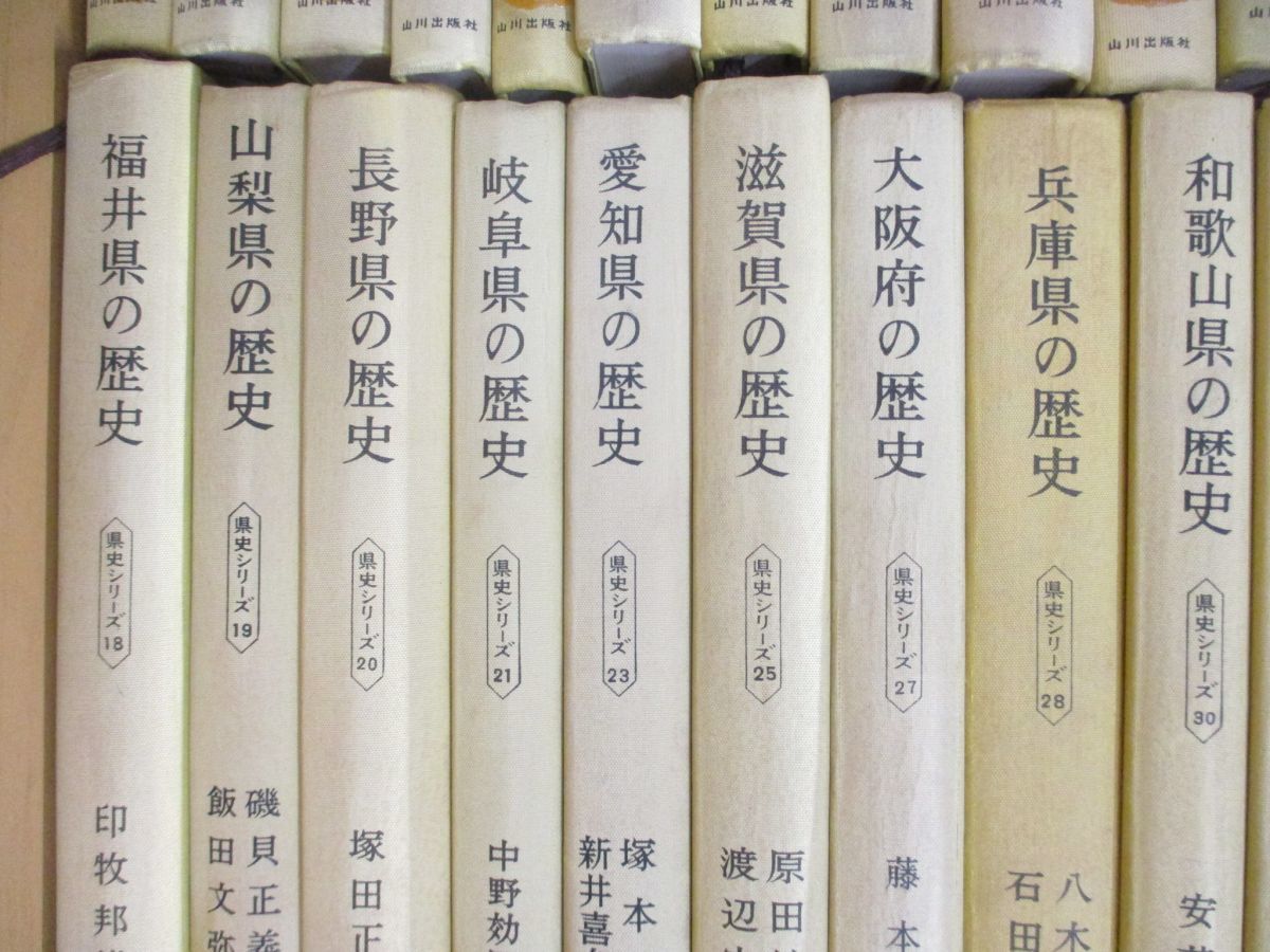 ■01)【同梱不可・除籍本】県史シリーズ 全48冊中42冊セット/山川出版社/郷土史/文化/民俗/都道府県/北海道の歴史/地域/地方/山口県/B_画像4