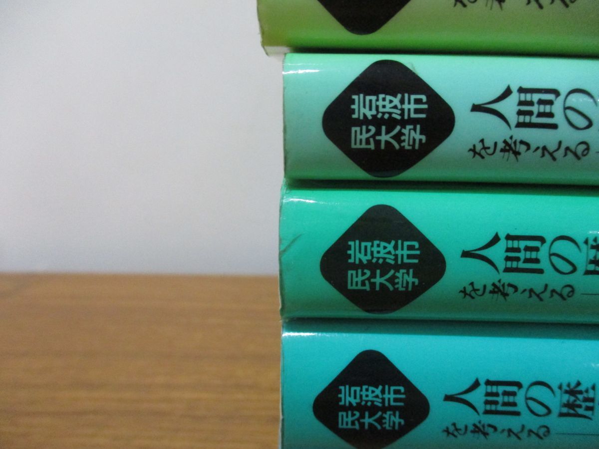 ■01)【同梱不可・図書落ち】岩波市民大学 人間の歴史を考える 全15巻揃いセット/岩波書店/社会学/文化/権利/民主主義/国家/宇宙史/B_画像4