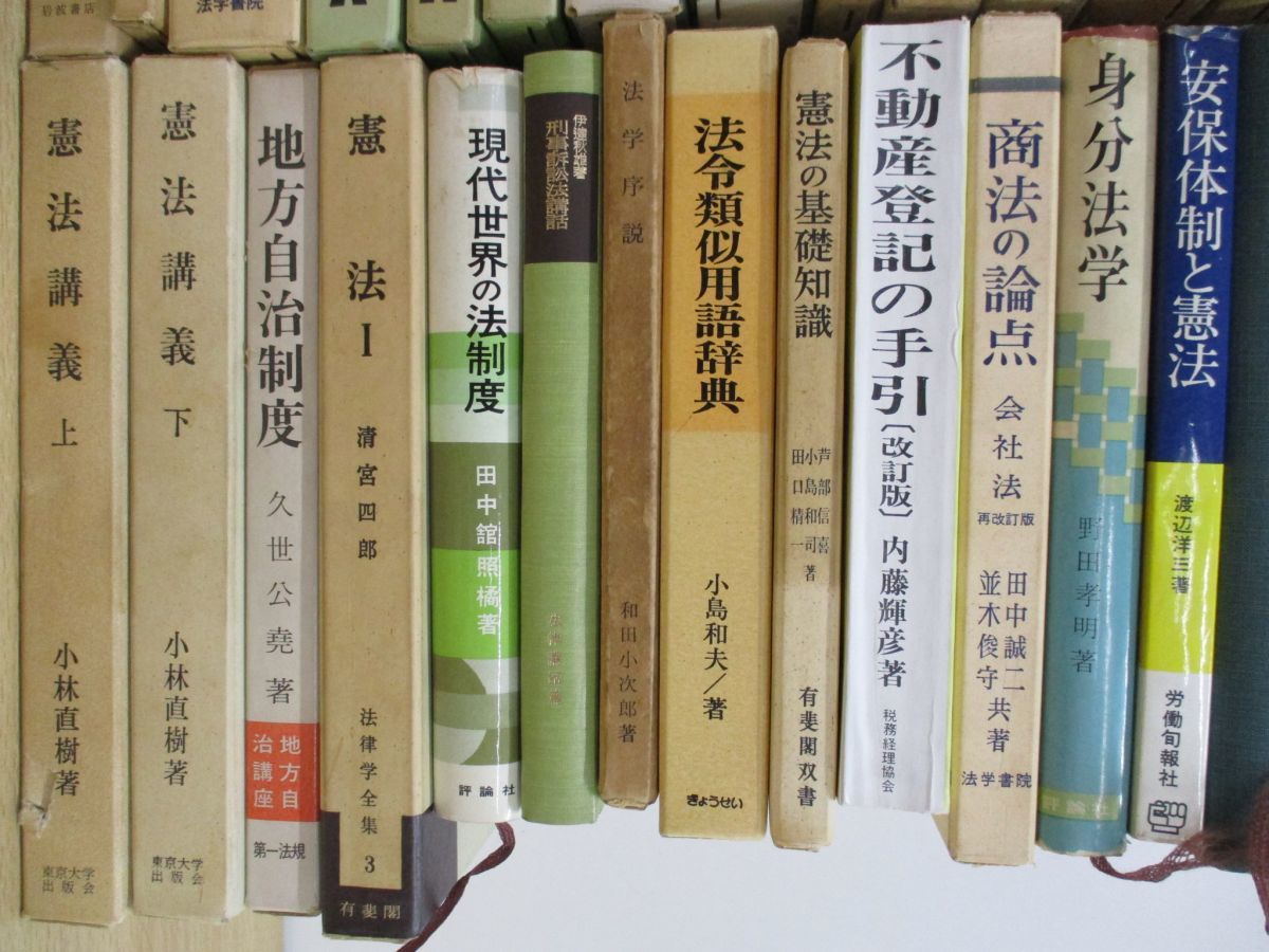 ■02)【1円・セール】【同梱不可】法律関連本 まとめ売り約80冊大量セット/有斐閣/法学/憲法/ジュリスト/民法/刑法/行政法/国際法/商法/B_画像6