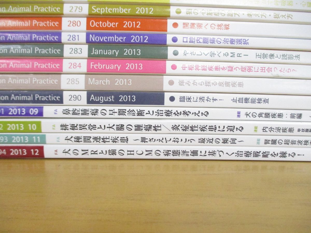 ■01)【1円・セール】【同梱不可】月刊 CAP 2009年-2013年 まとめ売り16冊セット/緑書房/チクサン出版社/獣医学雑誌/キャップ/小動物/B_画像3