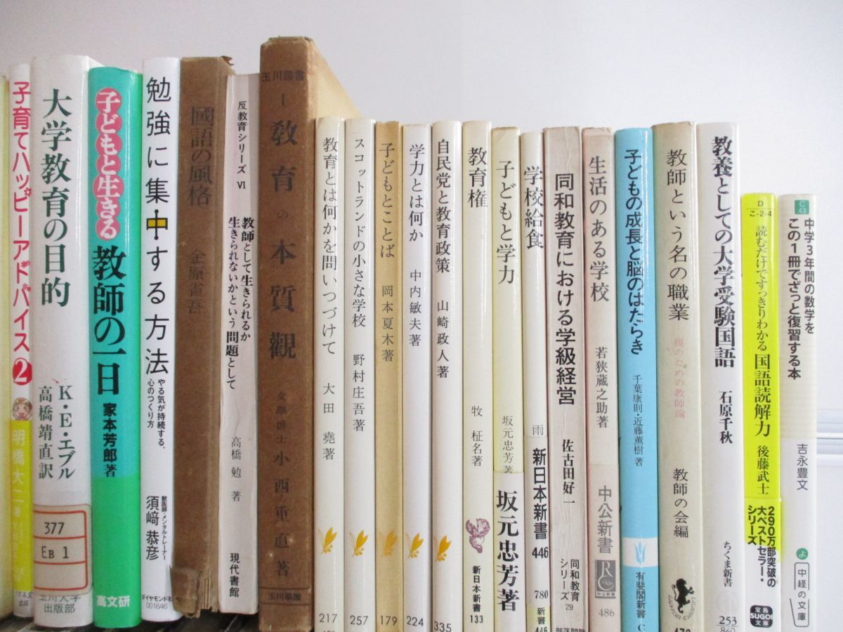 ■02)【1円〜・セール】【同梱不可】教育関連本 まとめ売り約100冊大量セット/明治図書/向山洋一/特別支援/発達障害/乳児保育/心理/B_画像3