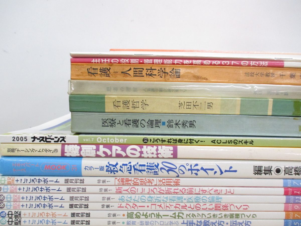 ■01)【1円〜・セール】【同梱不可】看護 関連本まとめ売り約50冊大量セット/医学/医療/ナース専科/雑誌/主任＆中堅+こころサポート/B_画像5