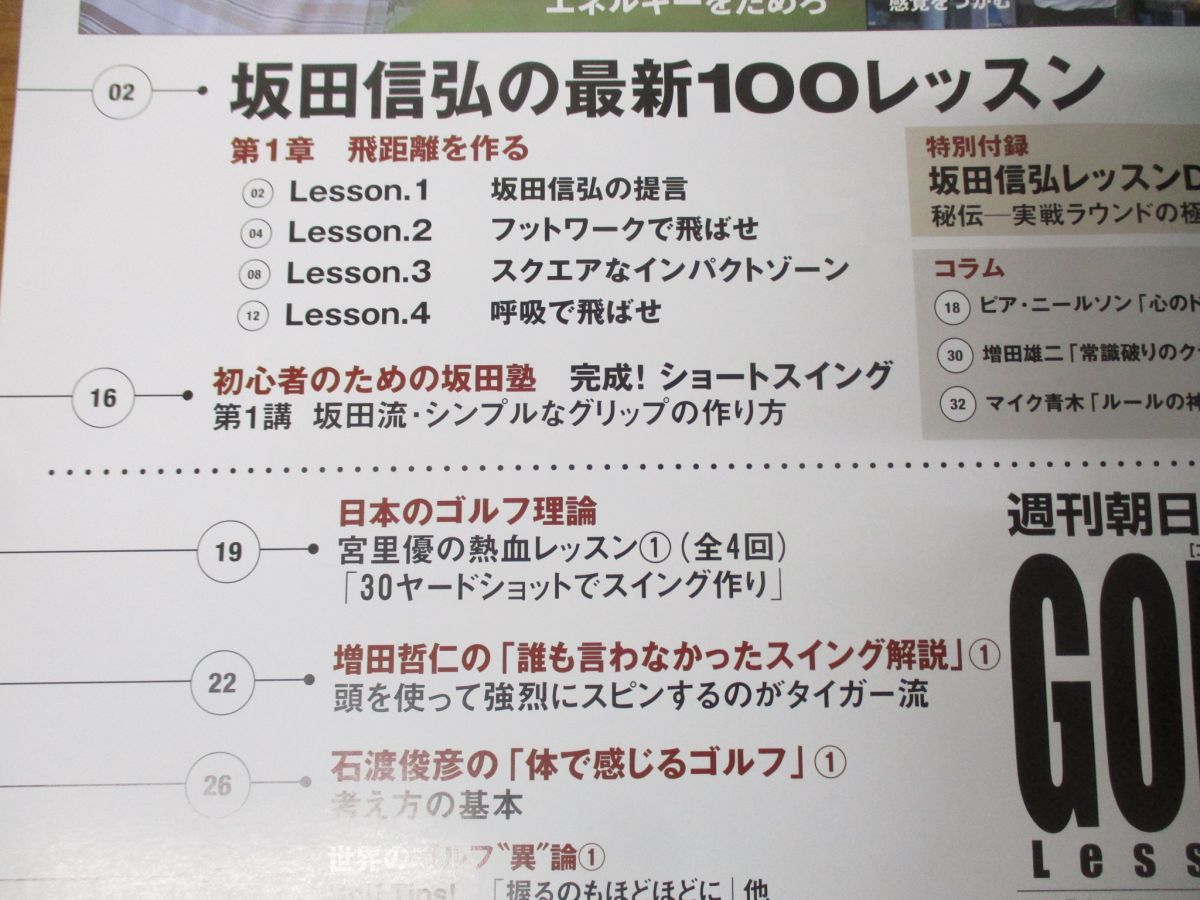 ■01)【1円〜・セール】【同梱不可】週刊朝日百科 Golf Lesson 全25冊揃いセット/ゴルフレッスン/朝日新聞社/基礎/実技/スポーツ/B_画像4