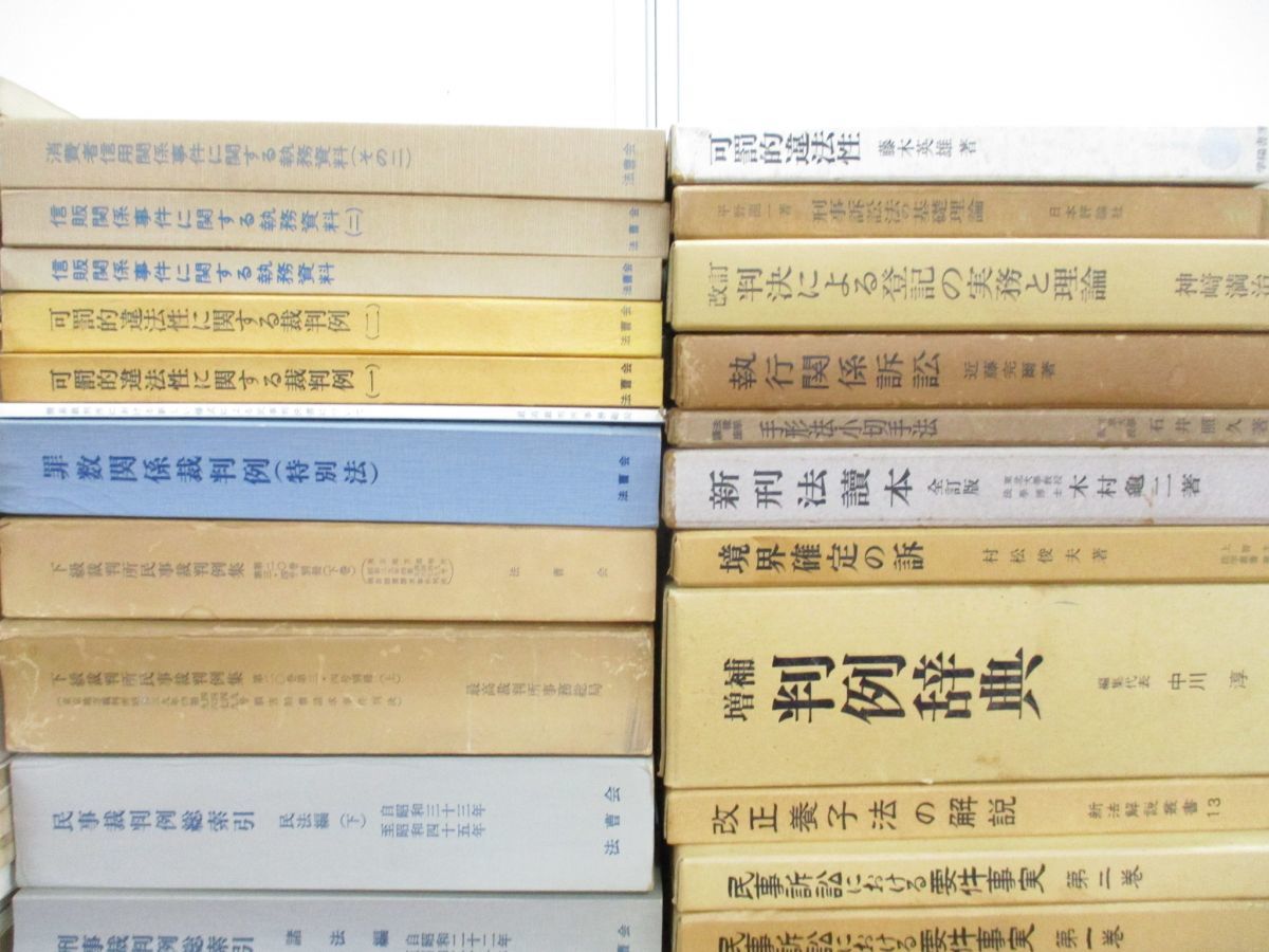 ■02)【1円〜・セール】【同梱不可】法律 関連本まとめ売り約70冊大量セット/法学/有斐閣/不動産登記/ジュリスト/裁判/司法/判例/契約法/B_画像3