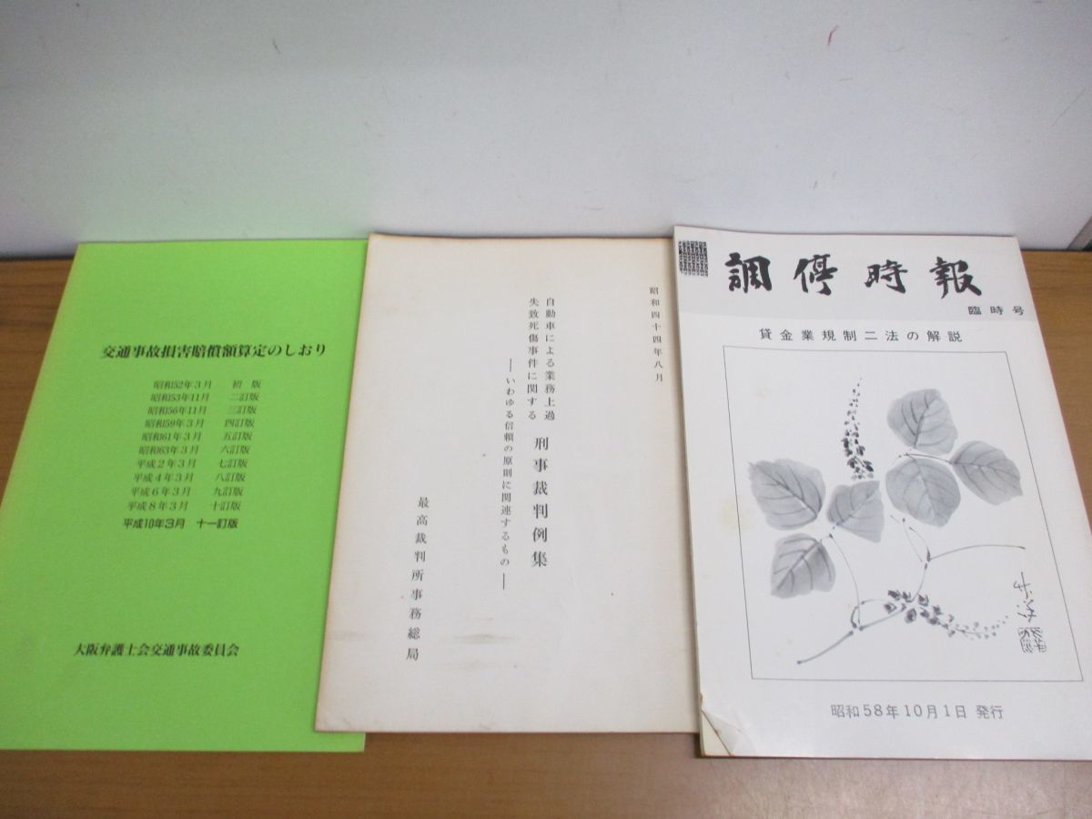 ■02)【1円〜・セール】【同梱不可】法律 関連本まとめ売り約70冊大量セット/法学/有斐閣/不動産登記/ジュリスト/裁判/司法/判例/契約法/B_画像6