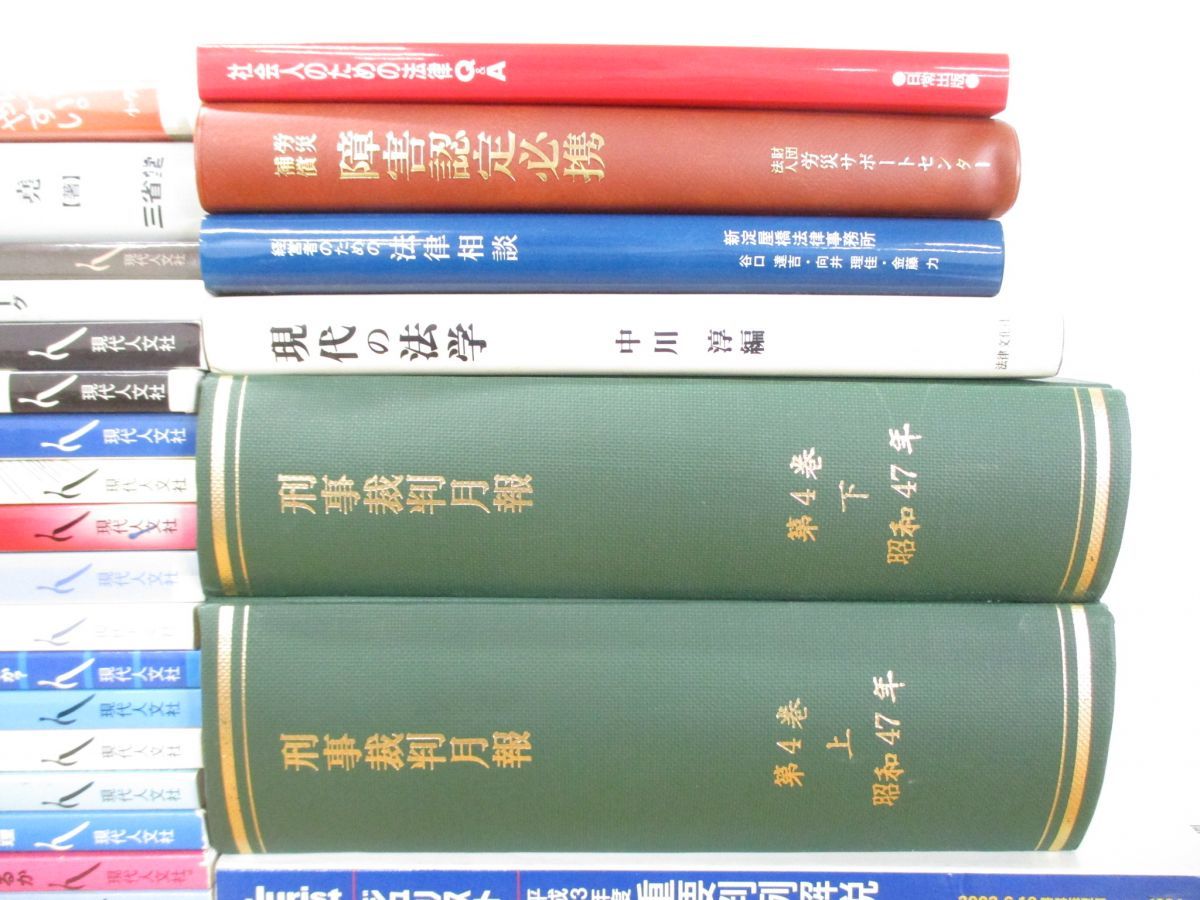 ■01)【1円〜・セール】【同梱不可】法律関連本 まとめ売り約40冊大量セット/法学/法務/有斐閣/判例/ジュリスト/刑事弁護/刑法/B_画像5