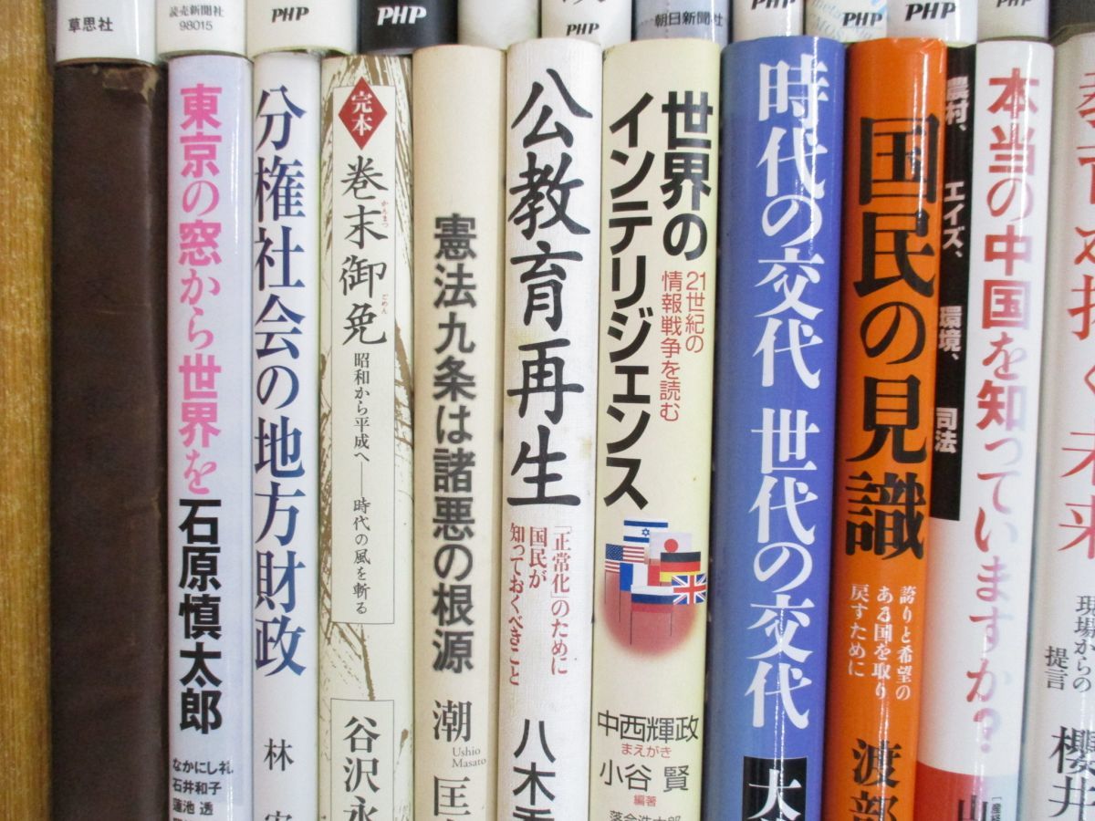 ■01)【1円〜・セール】【同梱不可】政治・日本論など まとめ売り約30冊大量セット/本/領土問題/戦争/自衛隊/国防/日本経済/日米関係/B_画像4