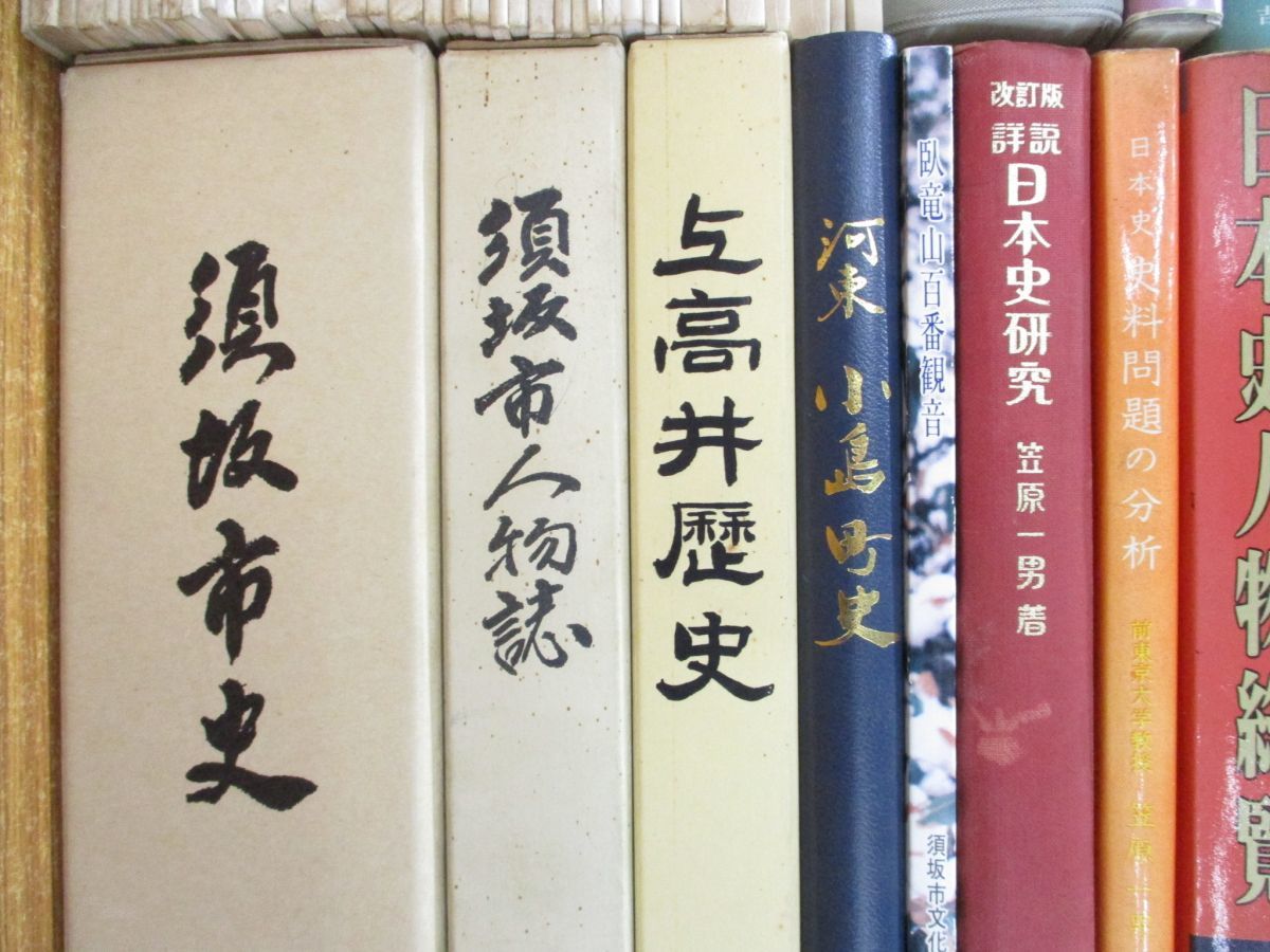 ■01)【1円〜・セール】【同梱不可】歴史関連本 まとめ売り約70冊大量セット/日本史/古代/戦国/真珠湾/前方後円墳/東国社会/民俗/文化/B_画像4