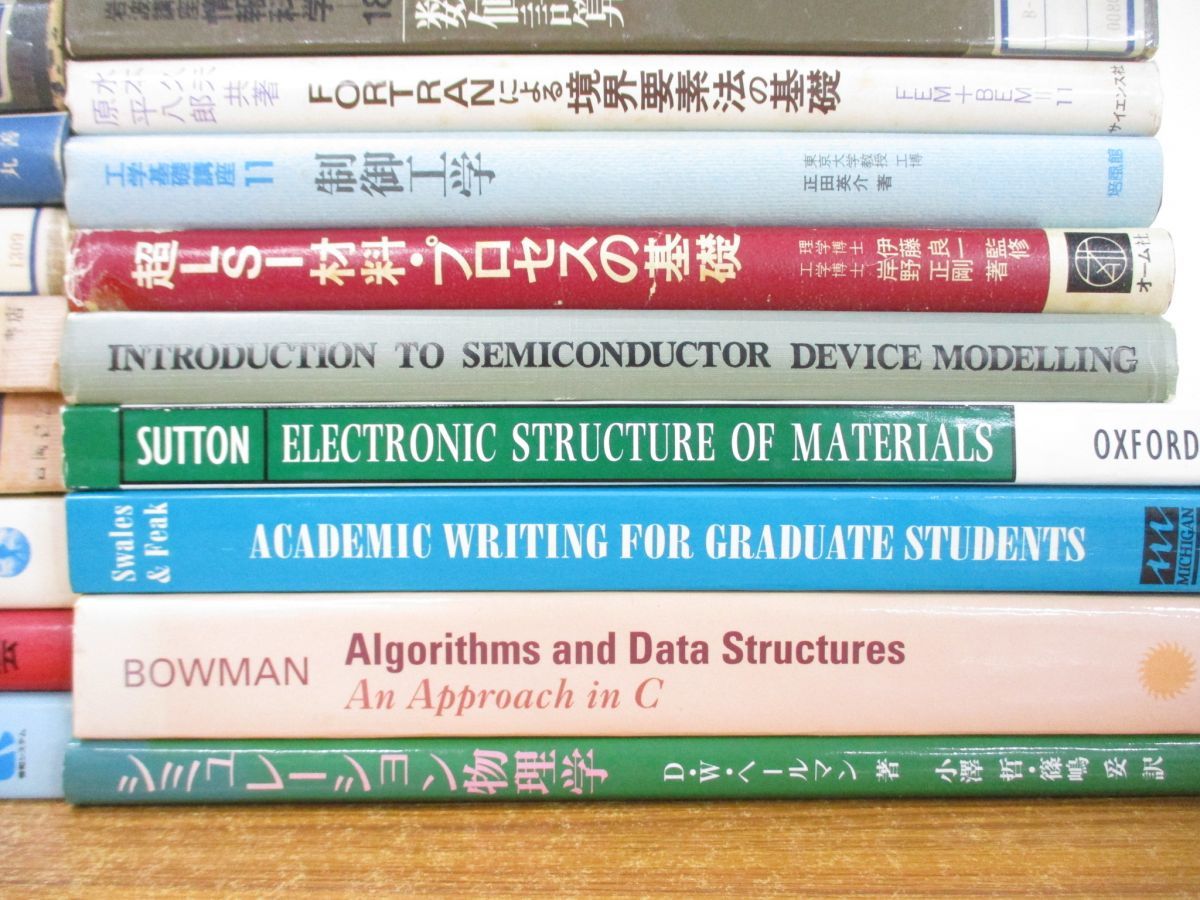 ■01)【同梱不可・1円〜】数学・物理などの理工学系の本 まとめ売り約25冊大量セット/半導体/固体/応用物性論/有限要素法/量子力学/材料/B_画像4