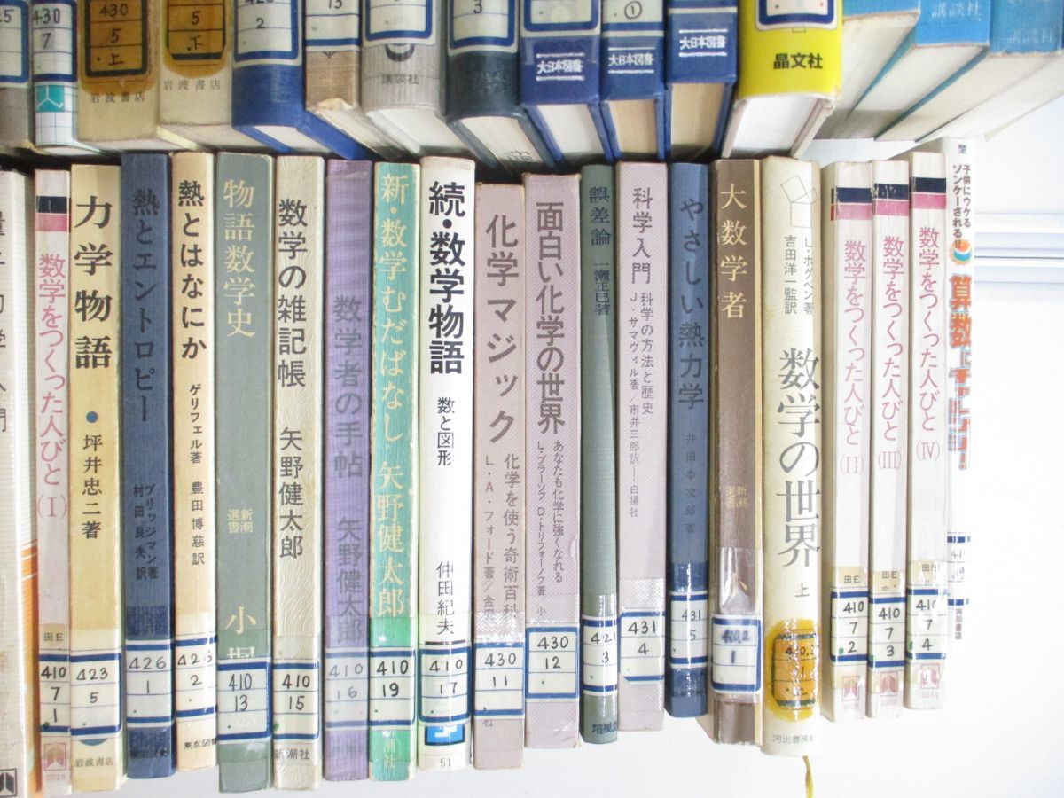 ■02)【同梱不可・除籍本・1円〜】理工系 関連本まとめ売り約85冊大量セット/遠山啓/数学/物理学/化学/矢野健太郎/相対性理論/量子論/B_画像7