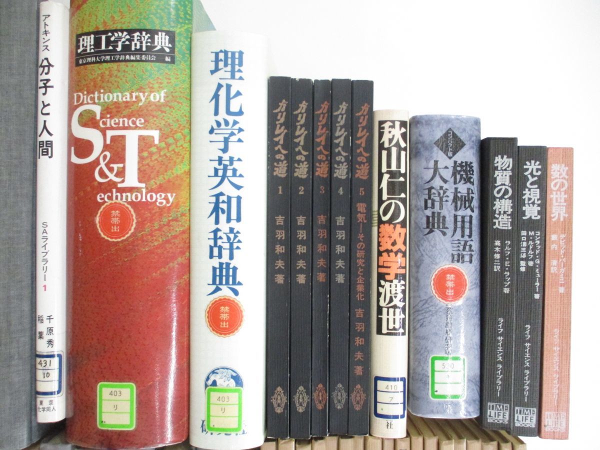 ■02)【同梱不可・除籍本・1円〜】理工系 関連本まとめ売り約50冊大量セット/物理/数学/コロイド化学/科学/元素/航空宇宙/有機/B_画像5