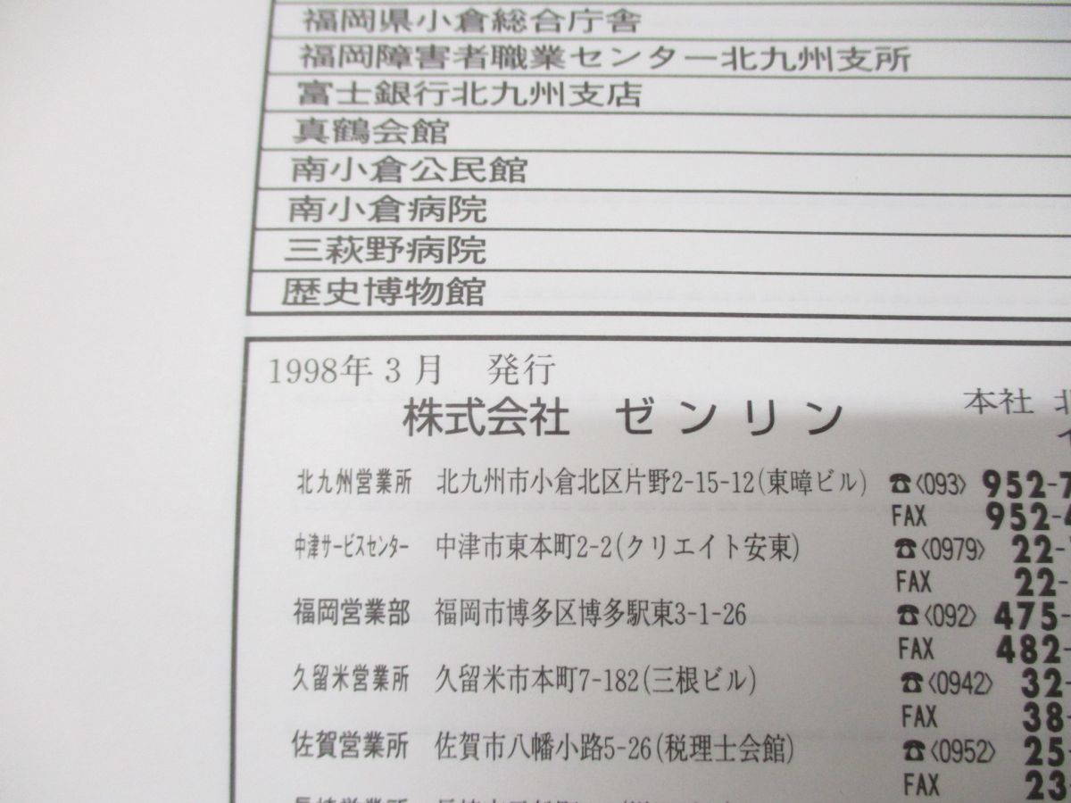 ▲01)ゼンリン住宅地図 福岡県 北九州市 小倉北区/ZENRIN/R4010601/1998年発行/地理/マップ/B4判_画像5