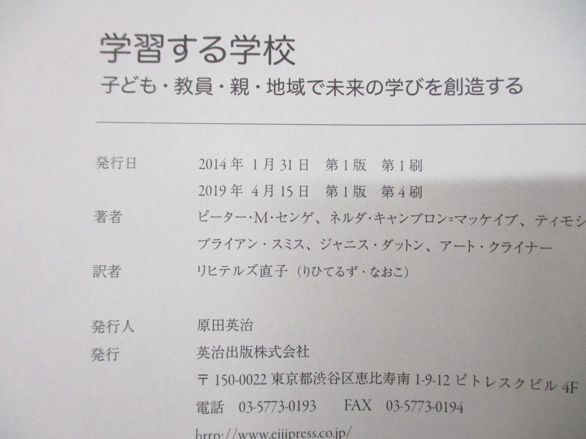 ▲01)学習する学校/子ども・教員・親・地域で未来の学びを創造する/ピーター・M・センゲ/リヒテルズ直子/英治出版/2019年発行_画像4