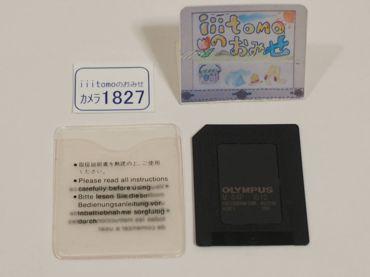 ◆カメラ1827◆ スマートメディア 64MB 1枚のみ OLYMPUS オリンパス Used ～iiitomo～_ご覧いただきありがとうございます