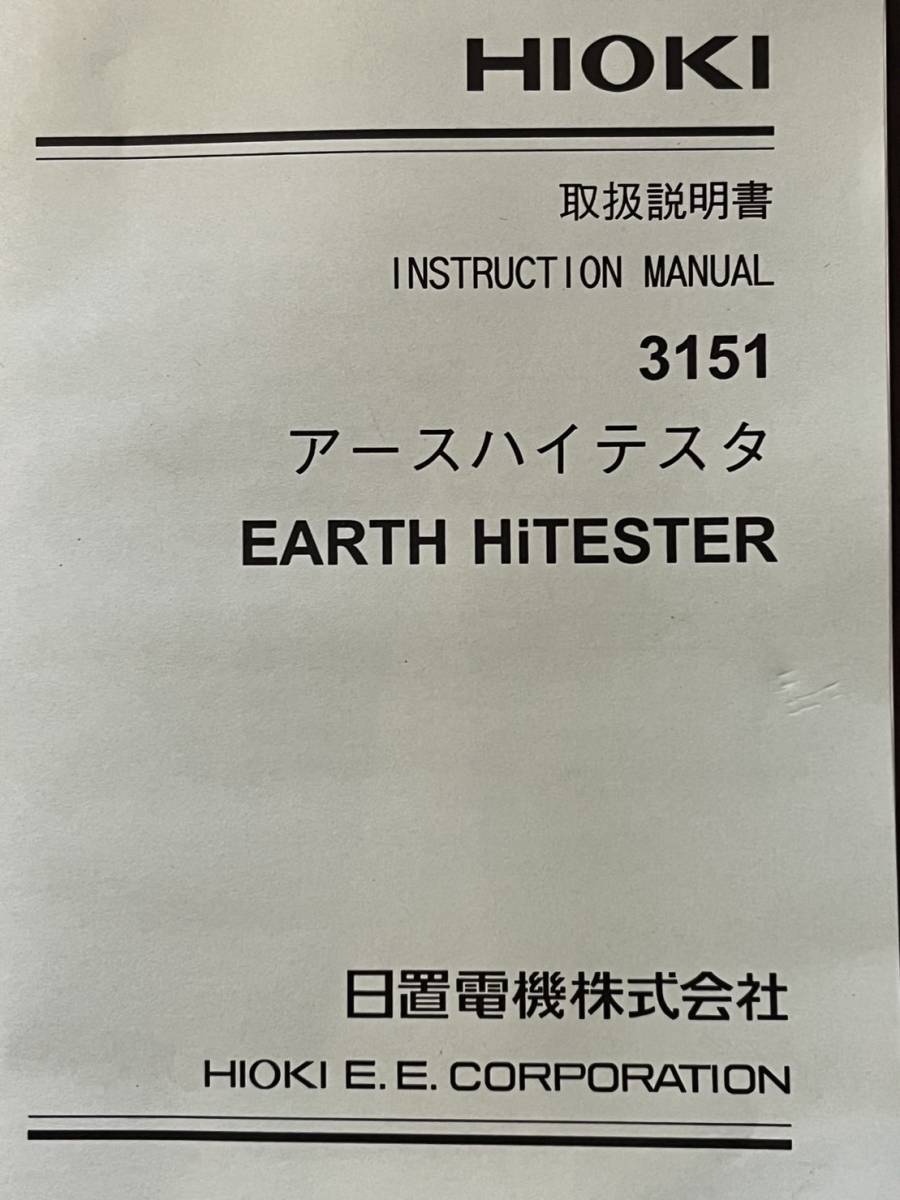 113006HIOKI 日置電機アナログ接地抵抗計 ＦＴ3151 アースハイテスター EARTH HITESTER 取説付き 程度良品佐_画像9