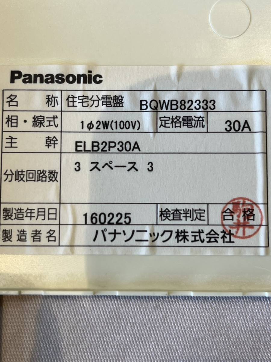 120601Panasonicパナソニック 住宅用分電盤 2016年製主幹ELB30A 分岐20A4回路_画像10