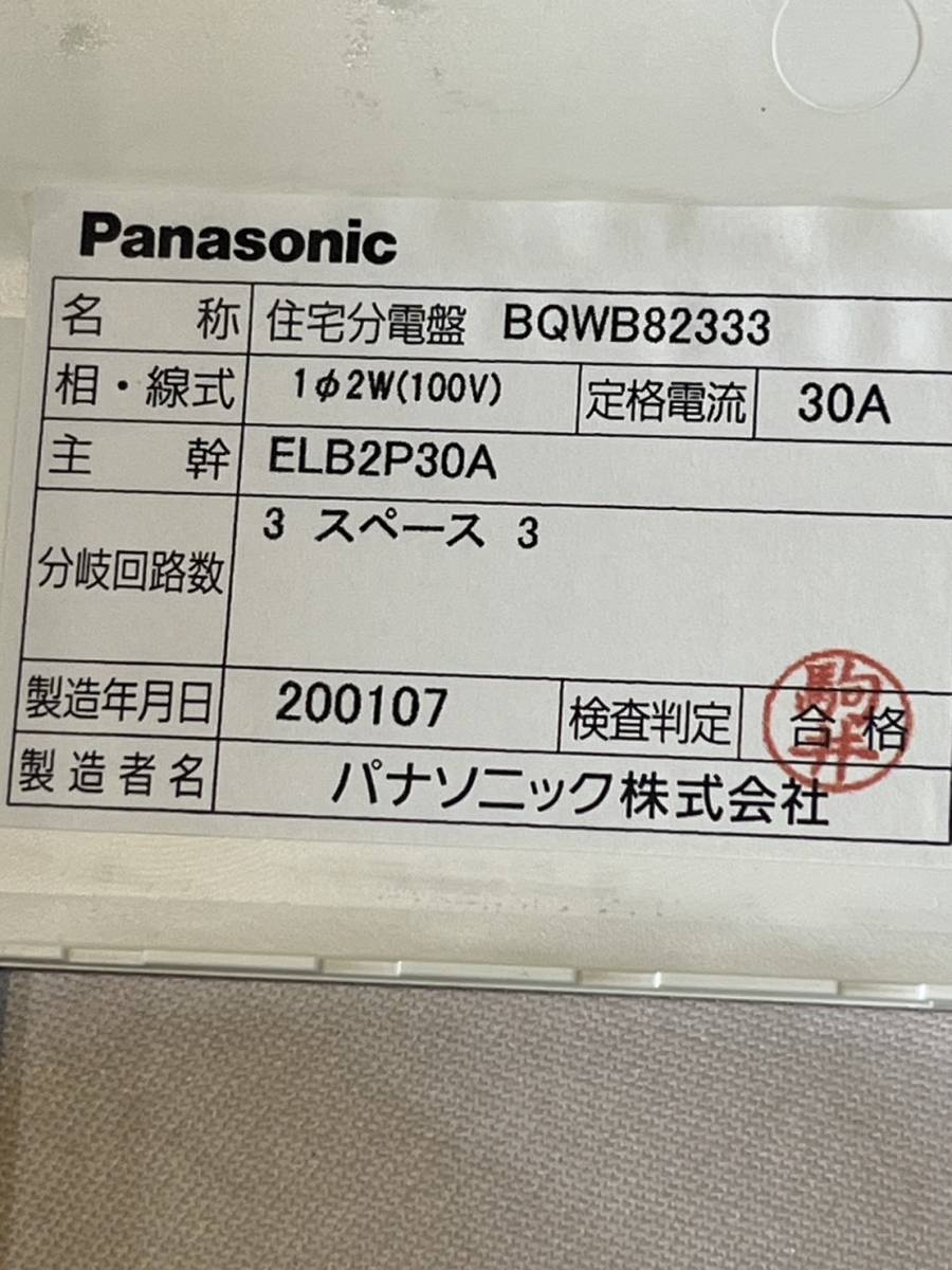 120602Panasonicパナソニック 住宅用分電盤 2020年製主幹ELB30A 分岐20A4回路_画像10