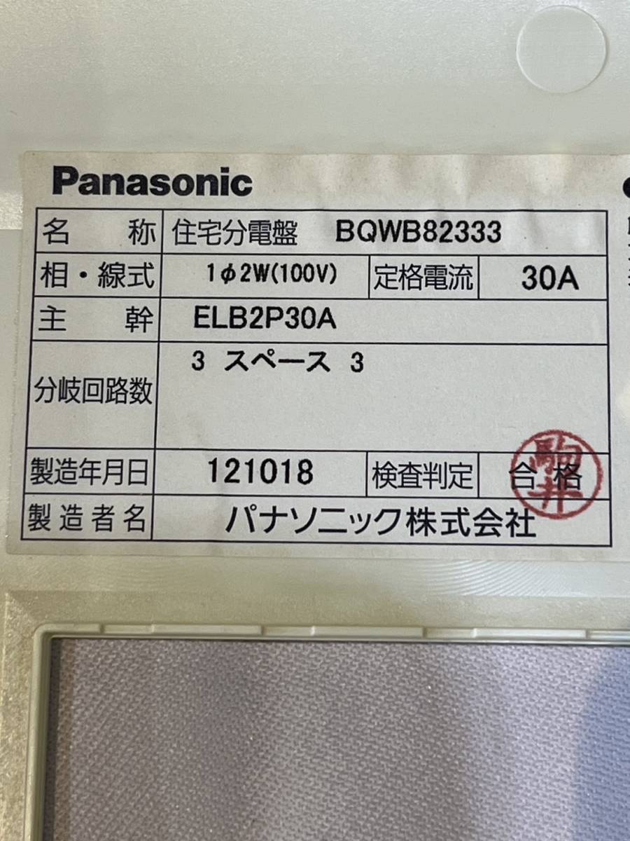 120606Panasonicパナソニック 住宅用分電盤 2012年製主幹ELB30A 分岐20A4回路_画像10