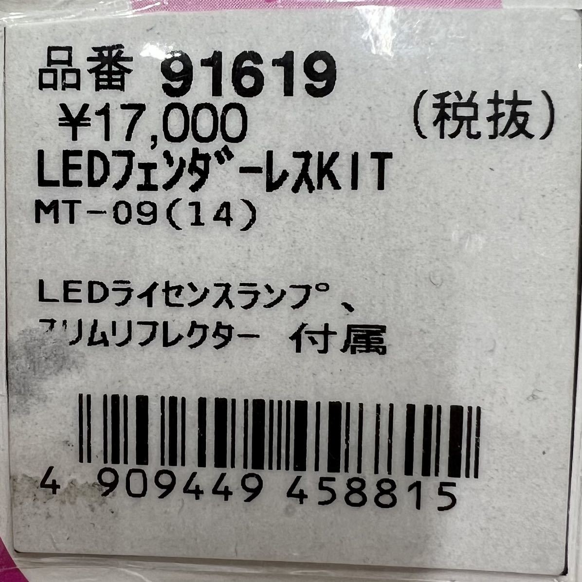 《展示品》 MT-09 ('14) デイトナ LED フェンダーレスキット (91619) _画像4