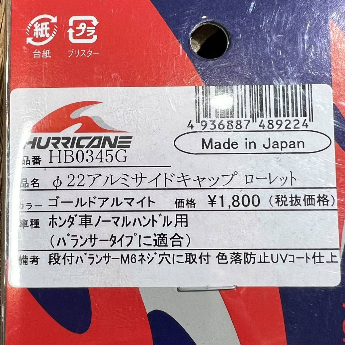 ☆新品 ハリケーン アルミ バーエンド ゴールド 【CB1300SF CB1100 NC700S/X CBR650F CB400SF CB250F PCX125 クロスカブ】 HB0345G　_画像4