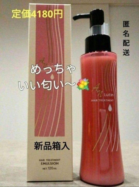 めっちゃいい匂い　洗い流さないヘアトリートメント　 アルミックヘアオイル　ヘアミルク２本SET定価5720円→2980円→特別価格