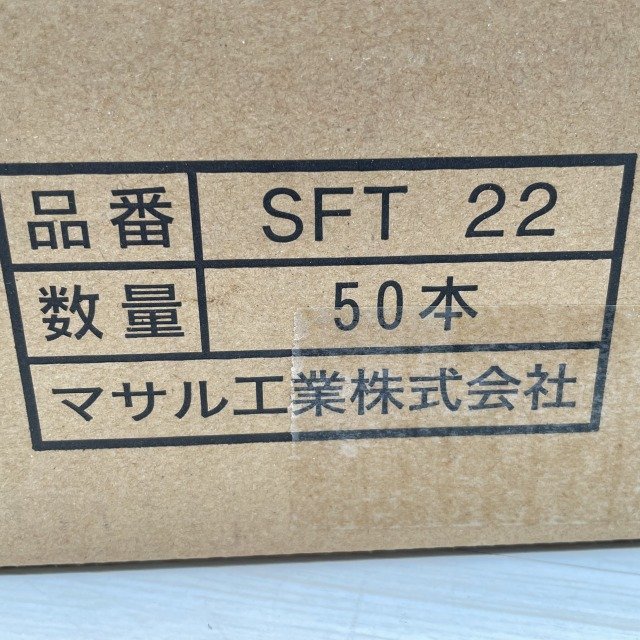 (1箱30本入り)SFT22 テープ付ニュー・エフモール 2号 ホワイト マサル工業 【未使用 開封品】 ■K0039890_画像4