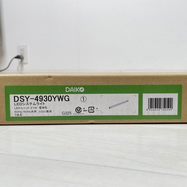(2個セット)DSY-4930YWG LED間接照明 システムライト 電球色 DAIKO 【未開封】 ■K0040151_画像5