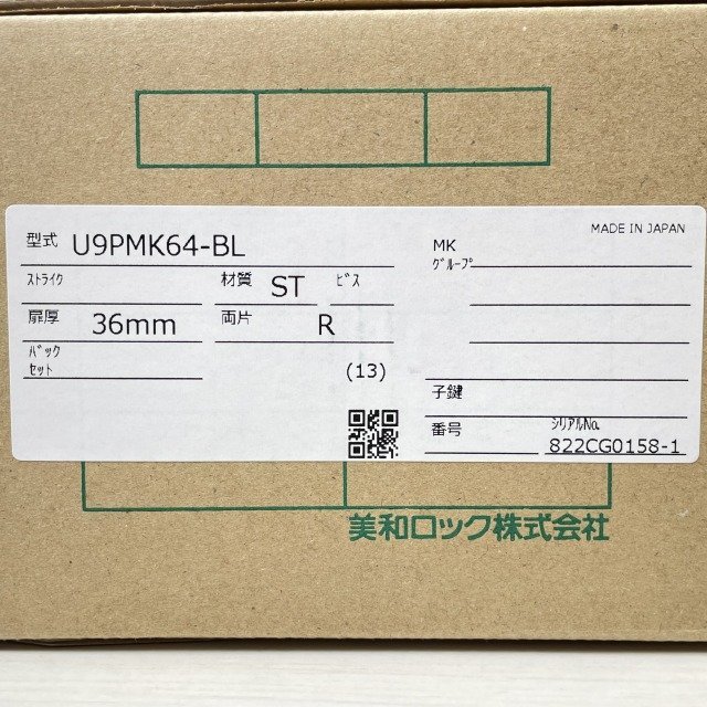 U9PMK64-BL 面付箱錠 交換用レバーハンドル錠 右勝手用 扉厚36mm用 美和ロック 【未開封】 ■K0040077_画像5