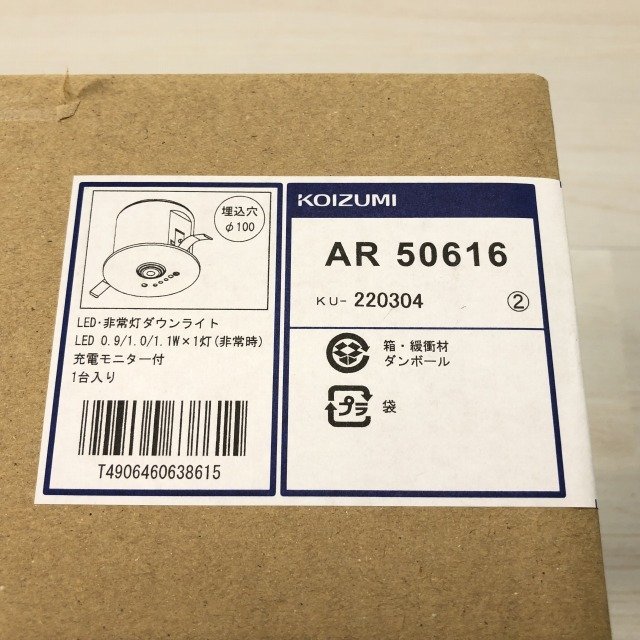 AR50616 LED非常用照明器具 昼白色 埋込穴Φ100 充電モニター付き コイズミ 【未開封】 ■K0040324_画像3