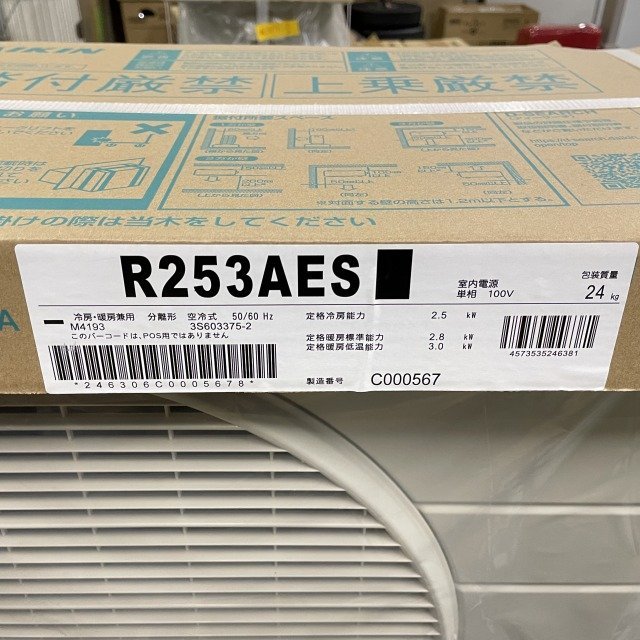R253AES + F253ATES-W ルームエアコン 8畳用 2023年モデル 単相100V ダイキン 【未開封】 ■K0040391_画像8