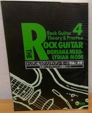 ドリアン＆ミクソリディアン・モード 理論と実習: 本格ロック・アドリブ最短コース　ドレミ楽譜出版社 送料無料_画像1