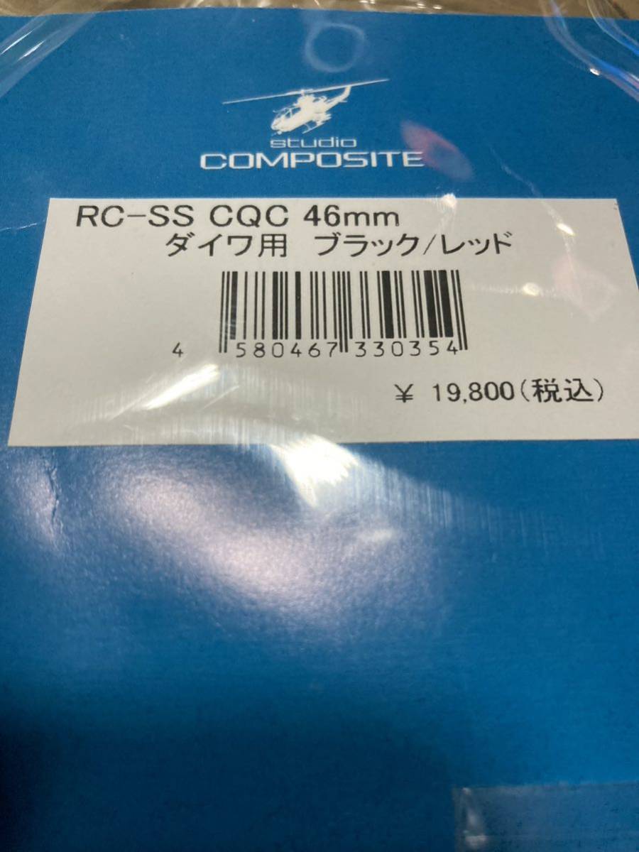 スタジオコンポジット ハンドル　RC-SS CQC 46mm 未使用　無料発送　ダイワ用