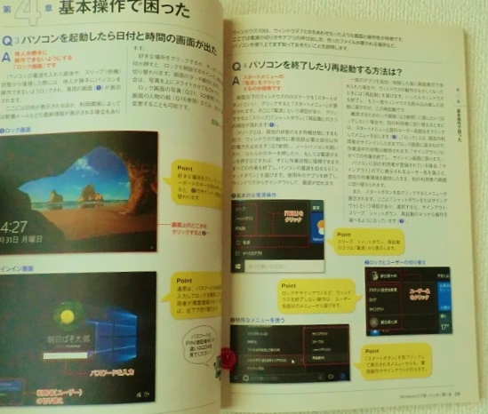 ★困ったmini Windows10で困ったときに開く本/アサヒオリジナル/Paso/朝日新聞出版/Q&Aで97の疑問にズバリ答えます!/中古本/即決☆_画像4